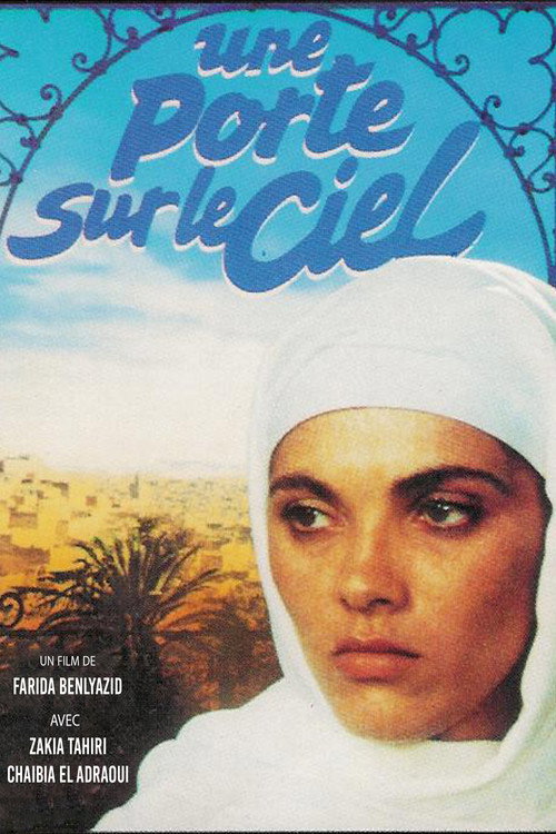 باب السماء مفتوح