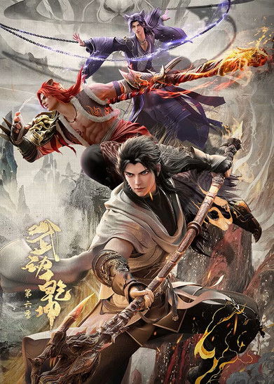 Martial Universe