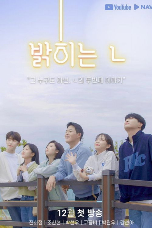 밝히는 ㄴ