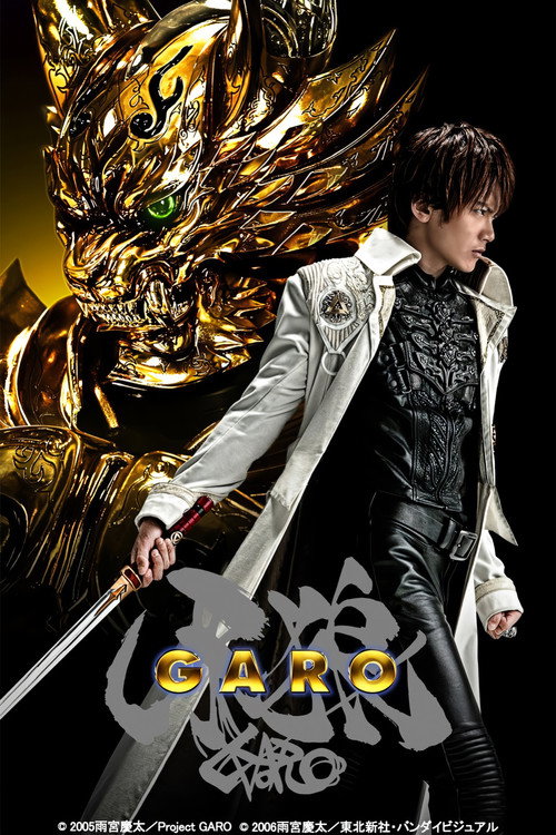 牙狼＜GARO＞