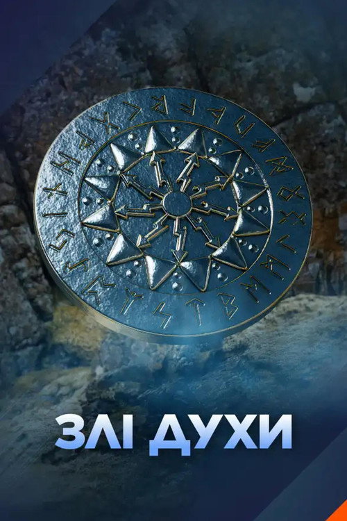 Evil Spirits