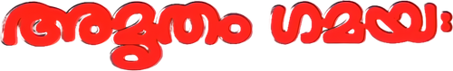 Amrutham Gamaya logo