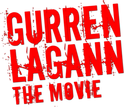 Gurren Lagann The Movie: Childhood's End logo