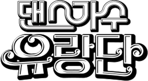 Dancing Queens on The Road logo