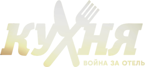 The Kitchen. War for the Hotel logo