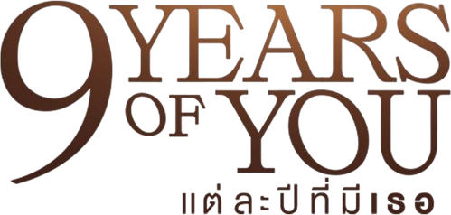 แต่ละปีมีเธอ logo