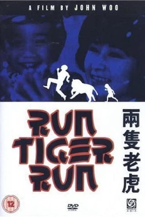 兩隻老虎
