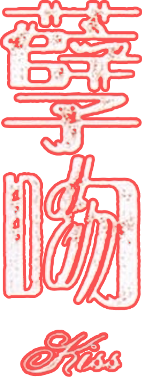 Temptation of Eve: Kiss logo