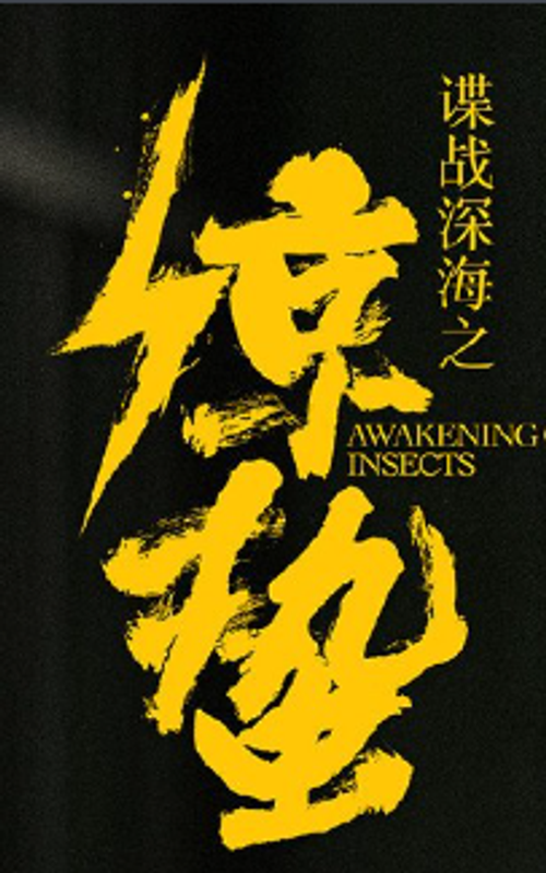 Awakening of Insects logo