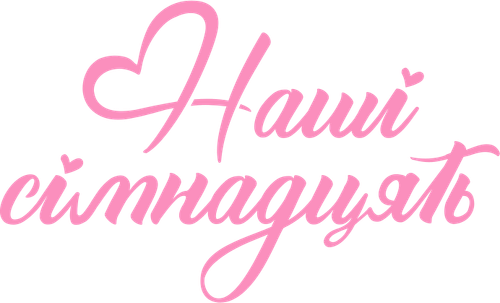 열일곱 logo