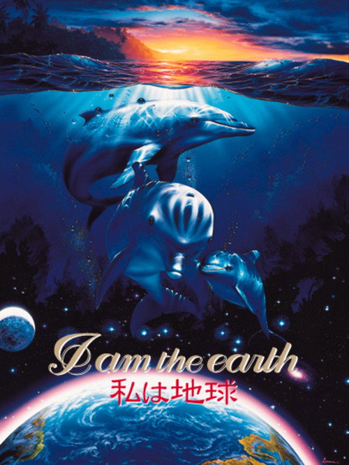 I am the earth 私は地球