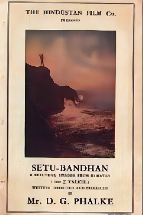 सेतू बंधन