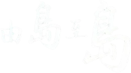 From Island to Island logo