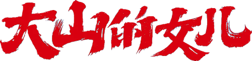 Daughter of the Mountains logo