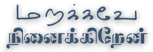 Marakkave Ninaikiren logo