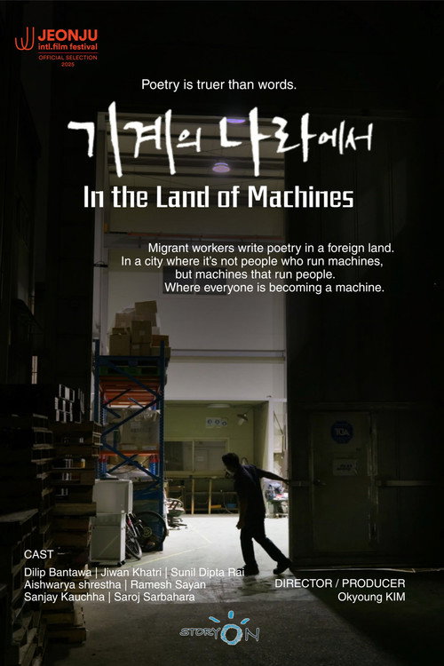 기계의 나라에서