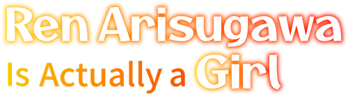 有栖川煉ってホントは女なんだよね。 logo