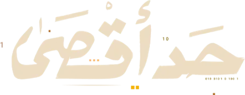 Hadd Aqsa logo