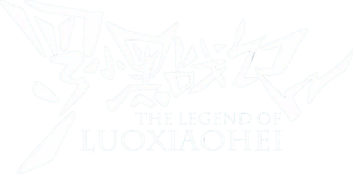 罗小黑战记 logo