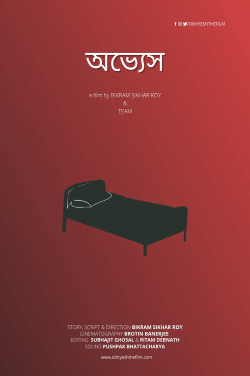 অভ্যেস