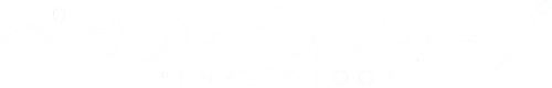 ペナルティループ logo