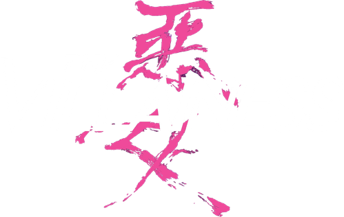 The Villainess logo