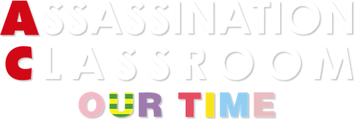 Assassination Classroom the Movie : Our Time logo