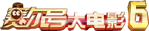 Seer Movie 6: Invincible Puni logo