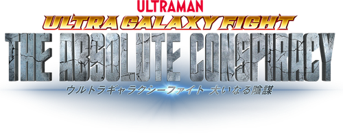 ウルトラギャラクシーファイト 大いなる陰謀 logo