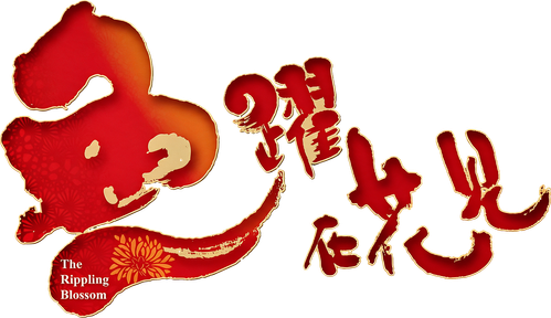 魚躍在花見 logo