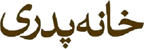 The Paternal House logo