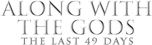 Along with the Gods : The last 49 Days logo