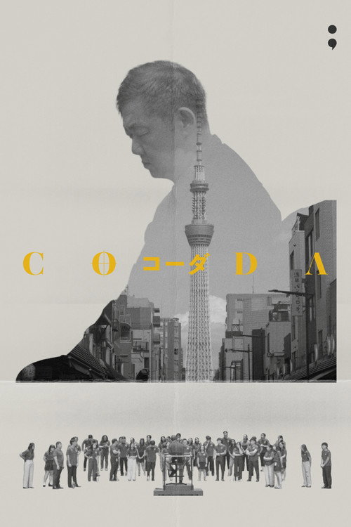 コーダ