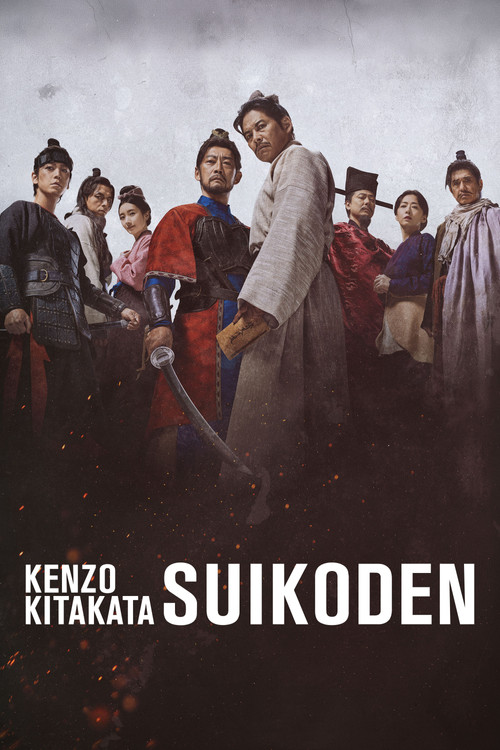 Kenzo Kitakata: SUIKODEN