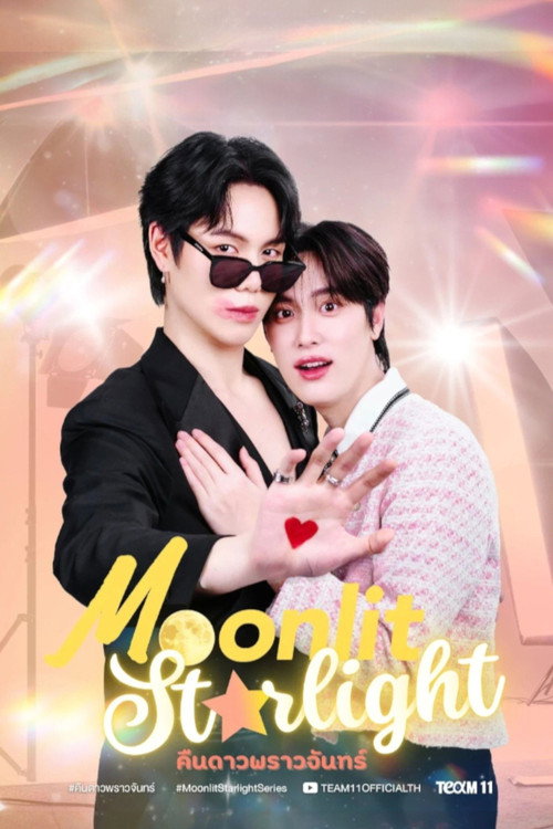 คืนดาวพราวจันทร์