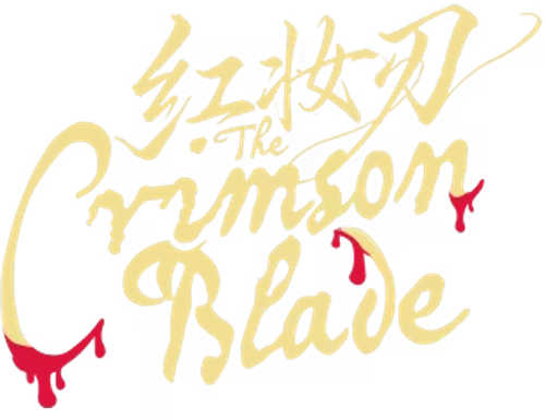 红妆刃 logo