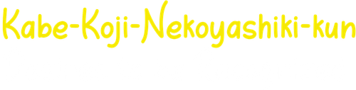Kabe-Koji-Nekoyashiki-kun Desires to be Recognized logo