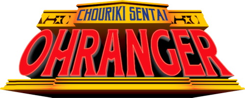 Chouriki Sentai Ohranger: The Movie logo