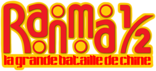 Ranma ½ : La Grande Bataille de Chine logo