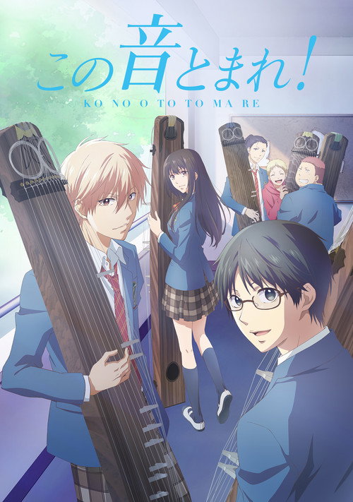 Kono Oto Tomare