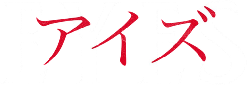 アイズ logo
