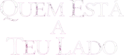 誰在你身邊 logo