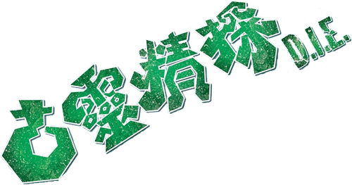 D.I.E. logo