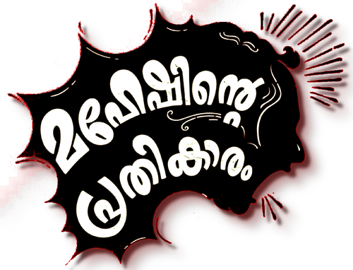 Maheshinte Prathikaaram logo
