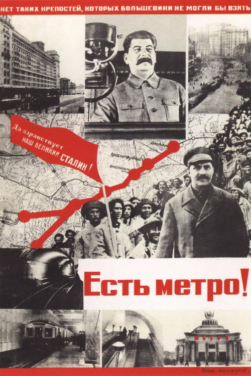Есть метро!