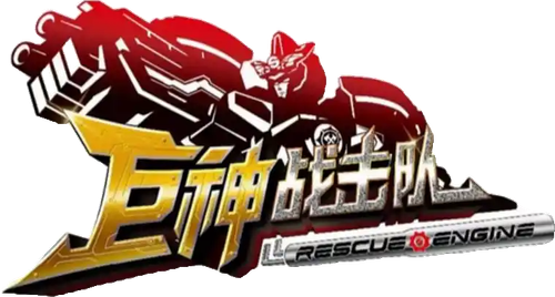 Battle Strike Team: Rescue Engine logo