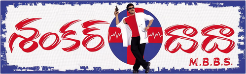 Shankar Dada M.B.B.S. logo