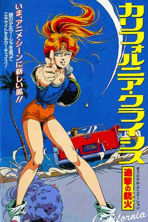 California Crisis : Tsuigeki no Juuka
