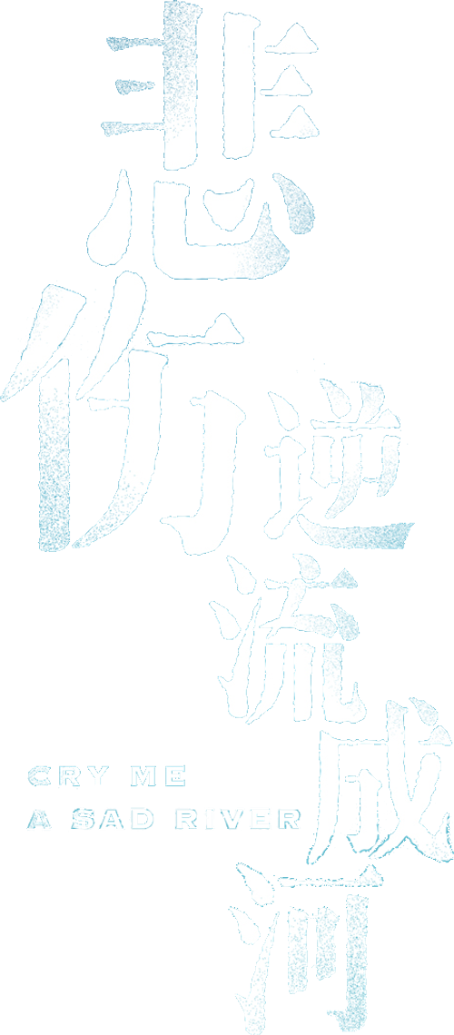 Cry Me a Sad River logo