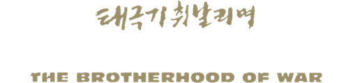 Tae Guk Gi: The Brotherhood of War logo